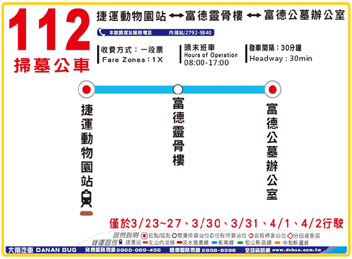 112掃墓公車